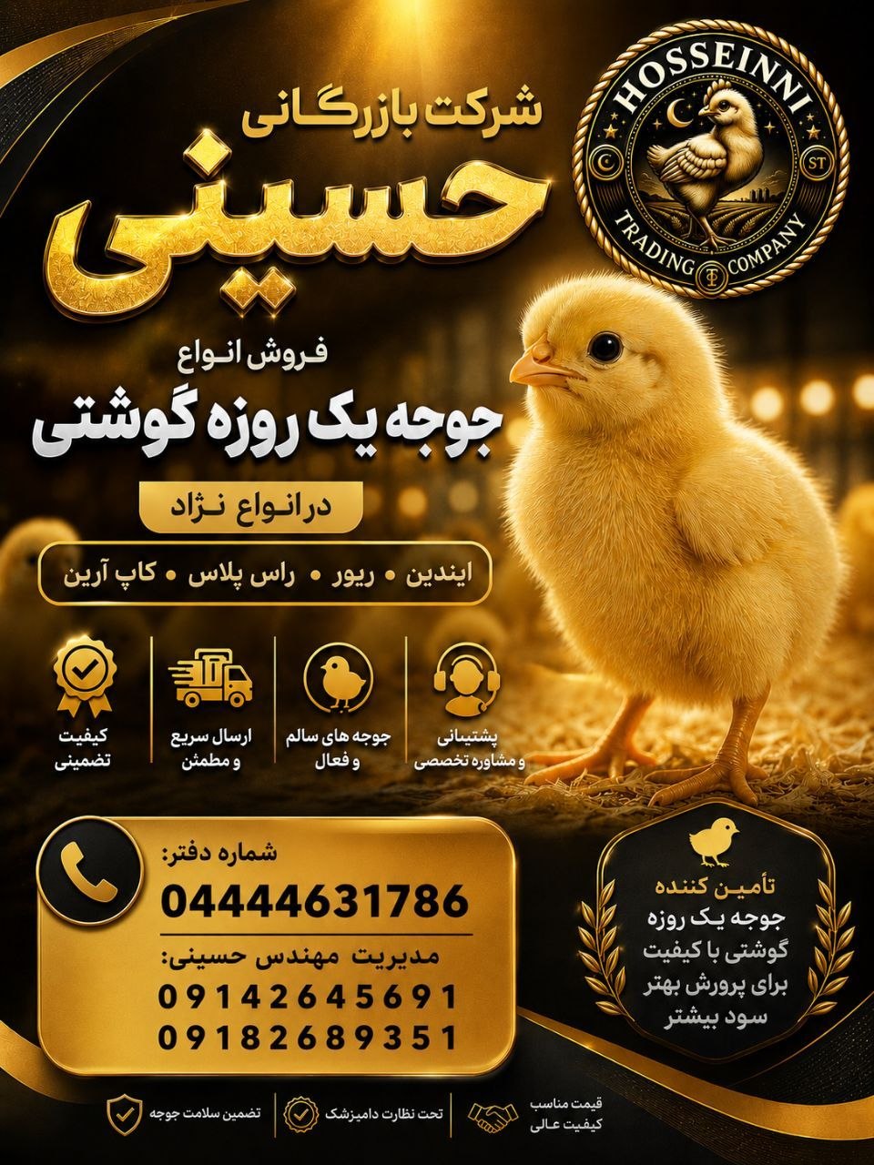 شرکت بازرگانی حسینی