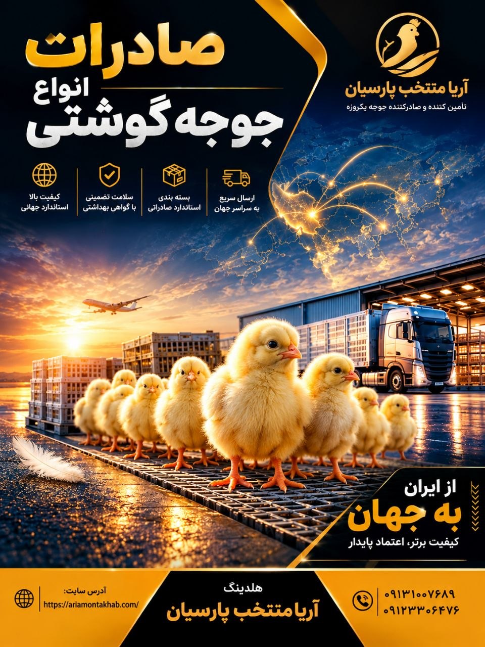آریا منتخب پارسیان