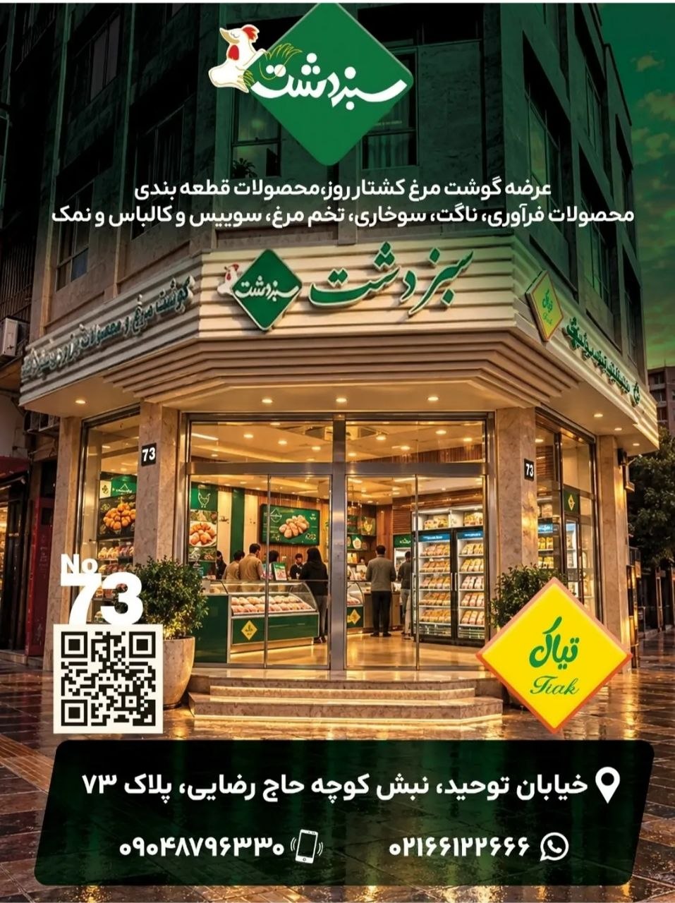 sabzdasht,-meat