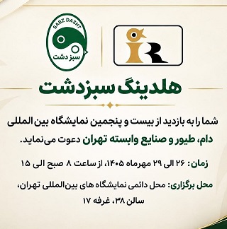 مجتمع کشت و صنعت سبز دشت